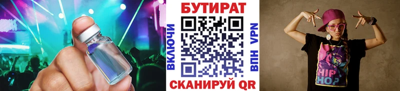 Бутират Butirat  Зеленогорск 